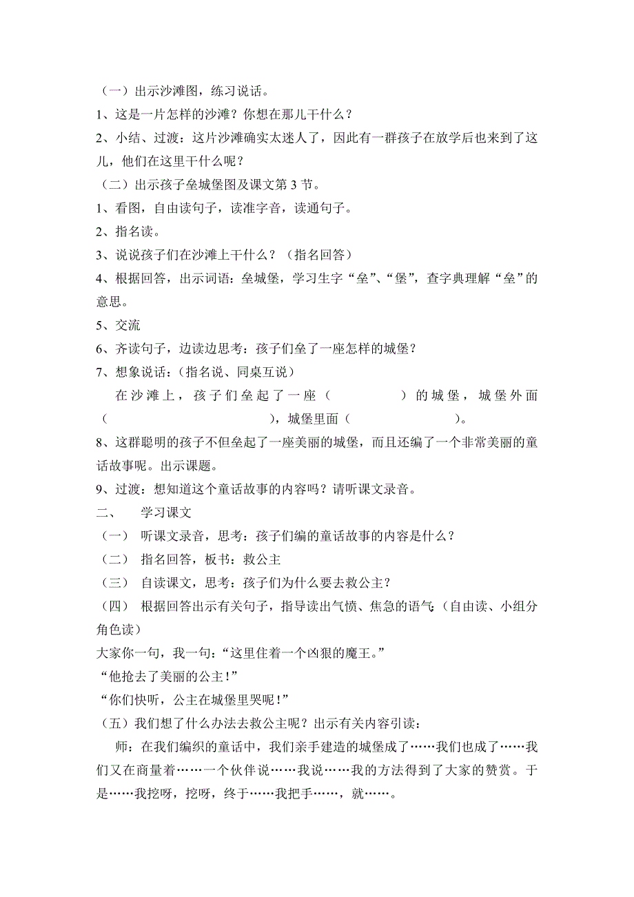 2015春冀教版语文二下《沙滩上的童话》教案_第2页