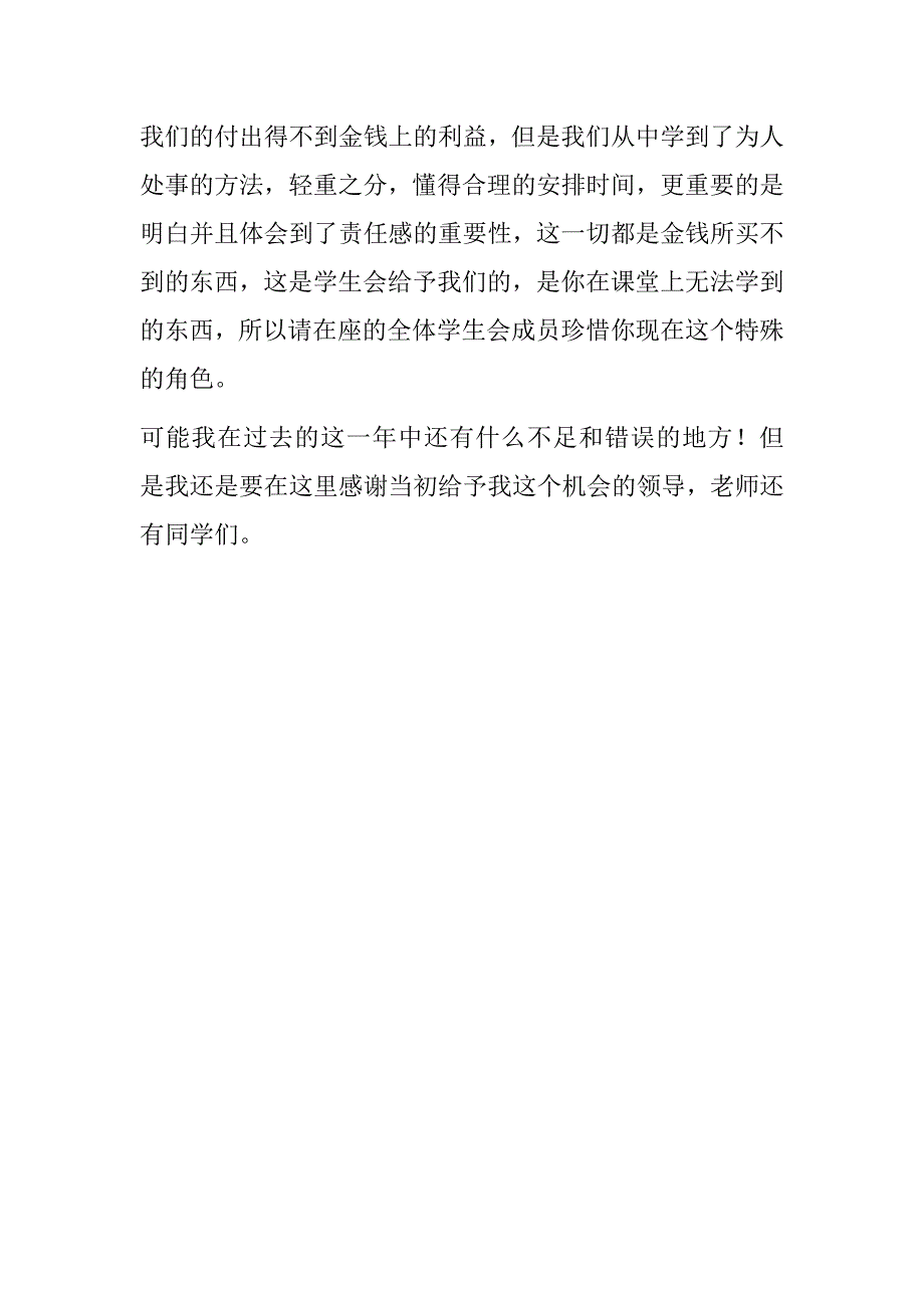 新生见面会发言稿_第2页