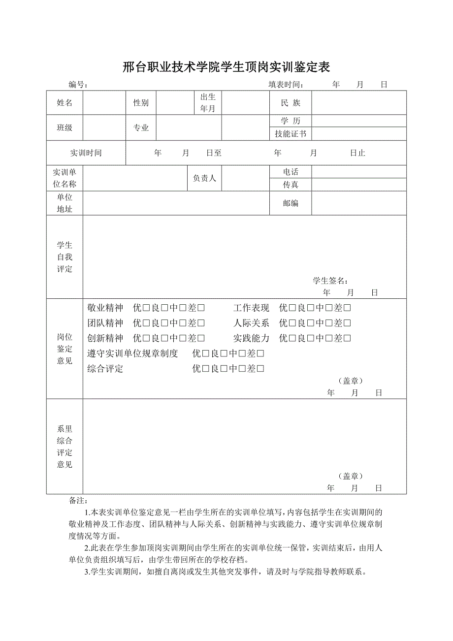 毕业生返校需要携带的东西_第2页