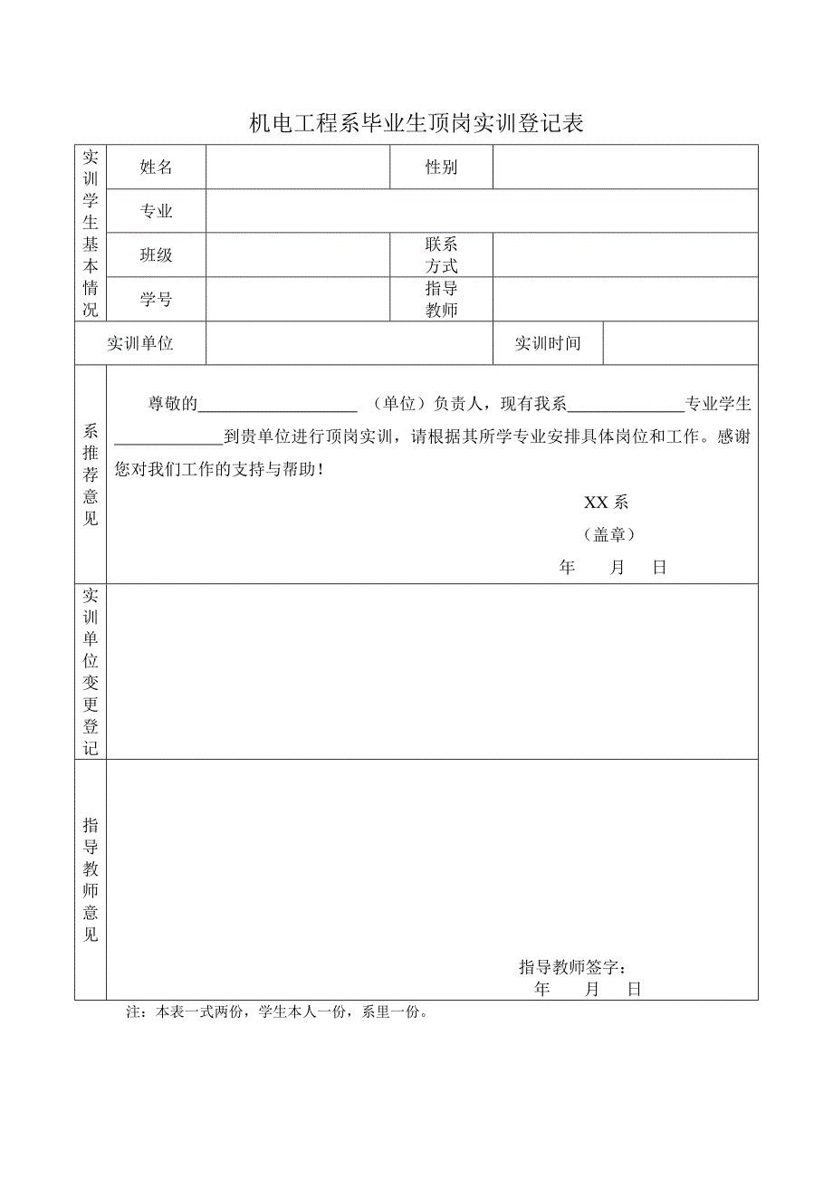 毕业生返校需要携带的东西_第4页