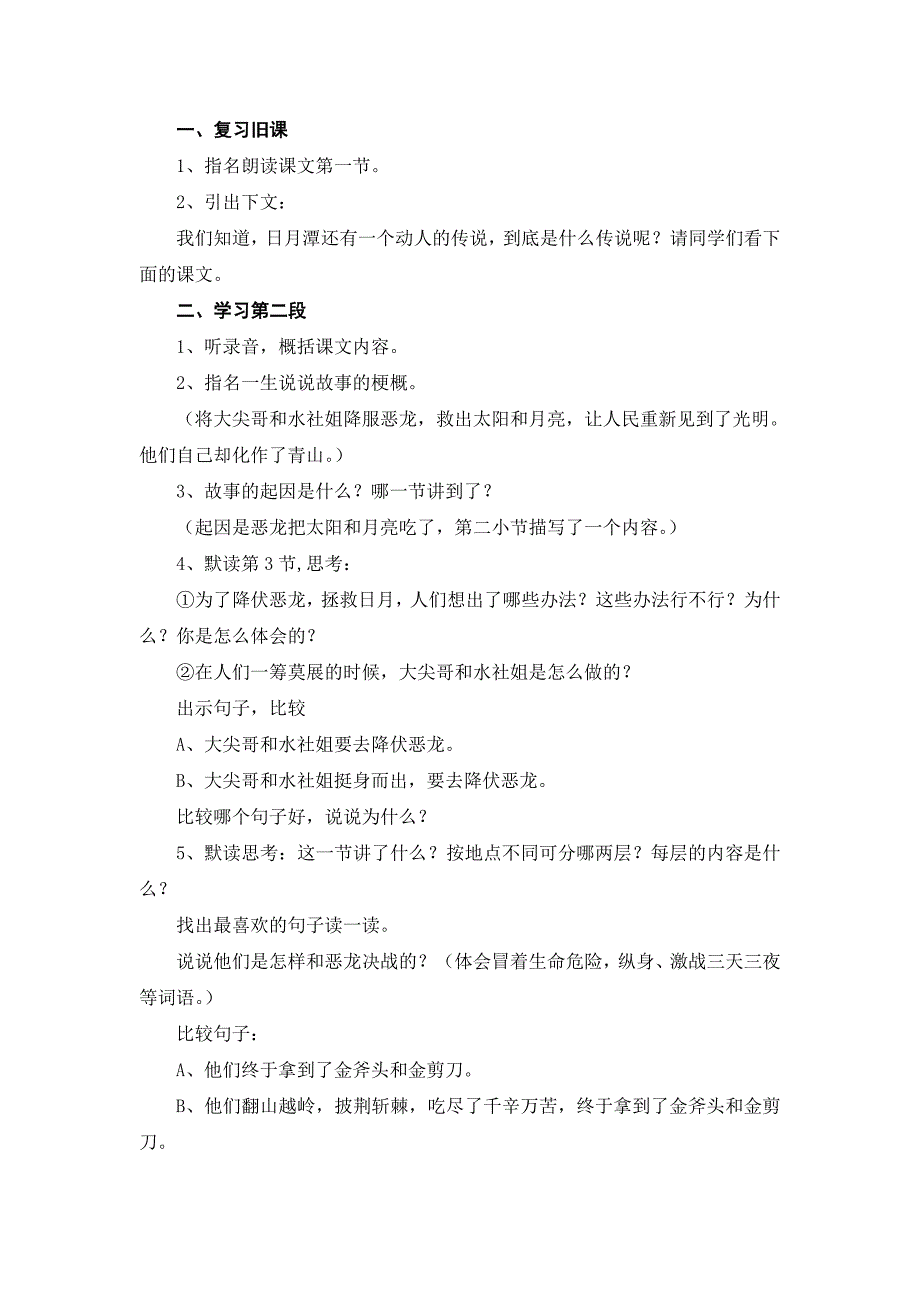 苏教版三年级下册《日月潭的传说》教学设计8_第3页