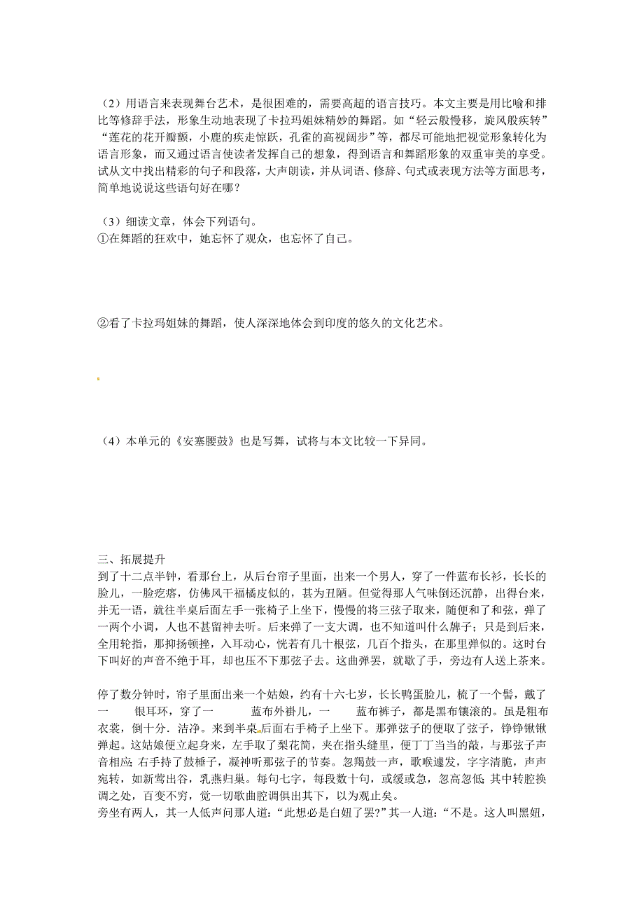 2017年语文人教版七下《观舞记》导学案之四_第2页