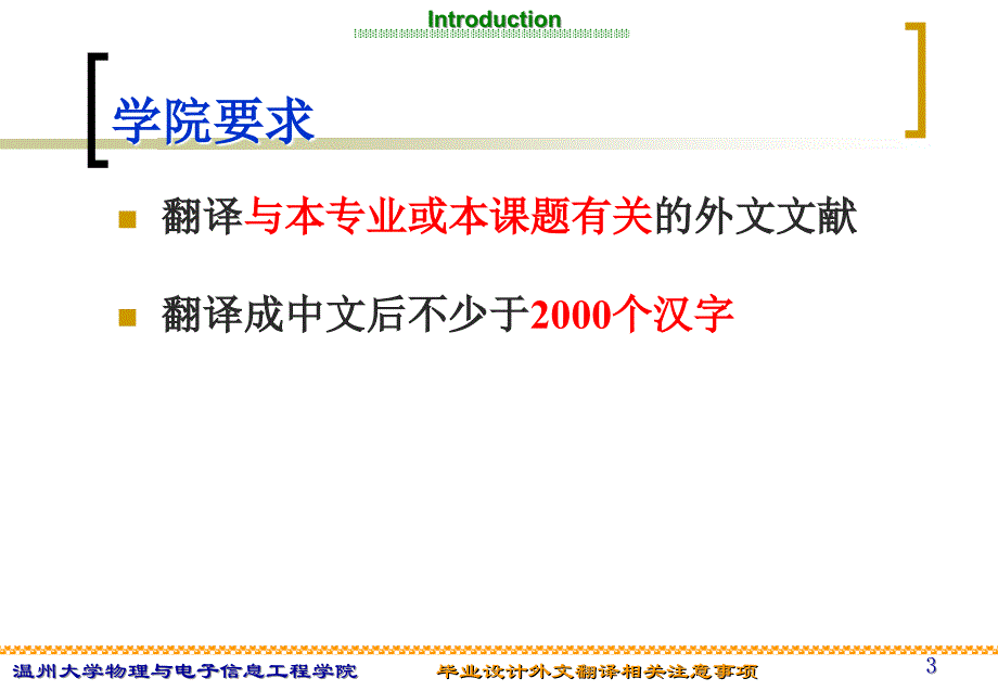 毕业设计外文翻译相关事项_第3页