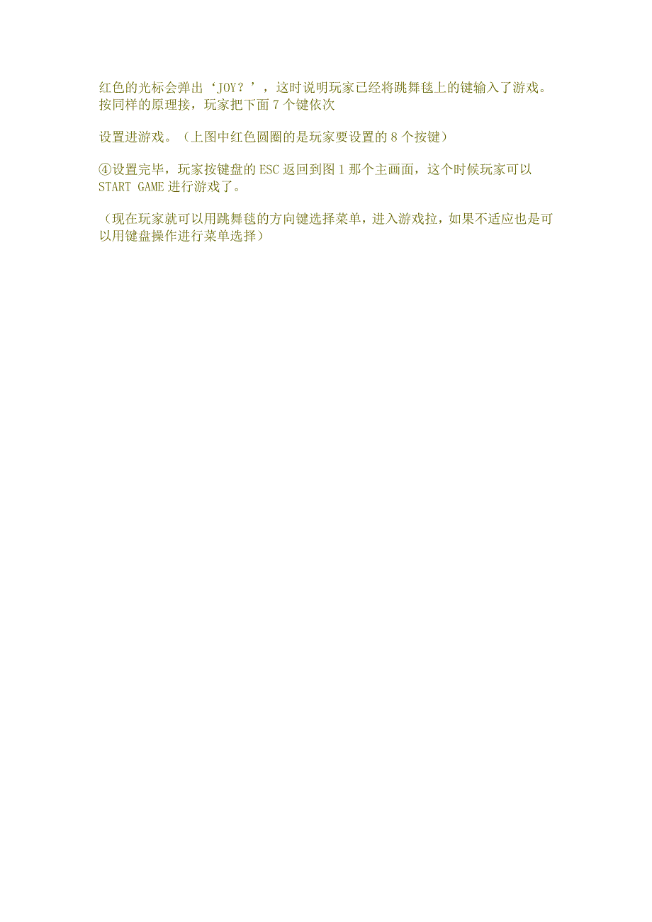 当您的跳舞毯遇到按键不准或者是感觉按键位置不对的时_第3页