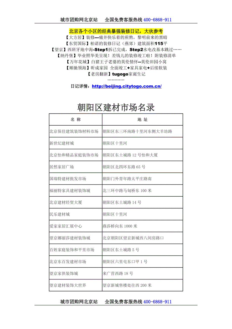 北京各城区建材市场地址汇总_第1页