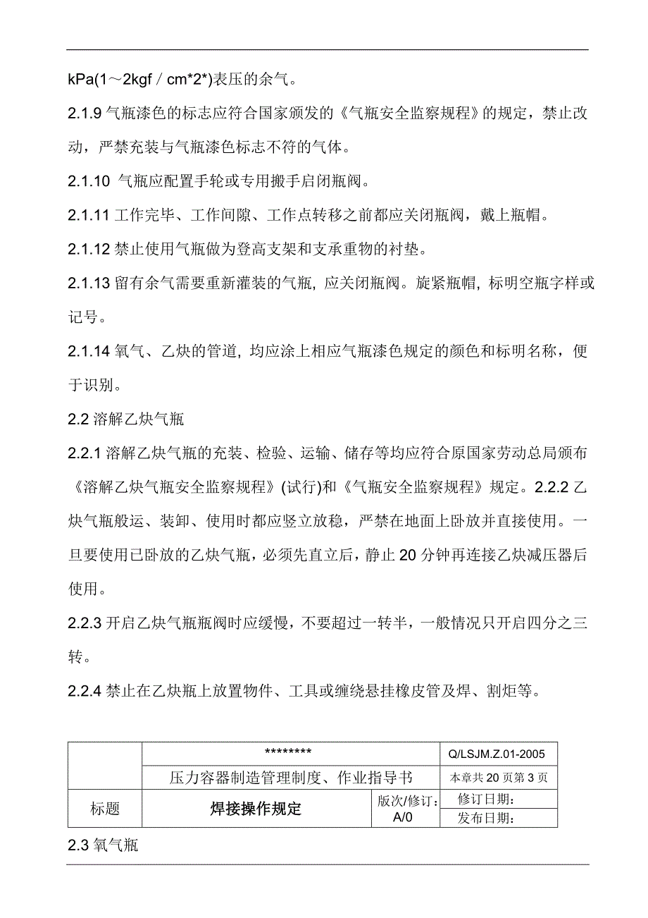 焊接操作规定_第2页