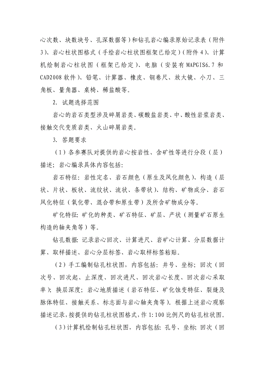 全国职业院校技能大赛行业特色赛项_第4页