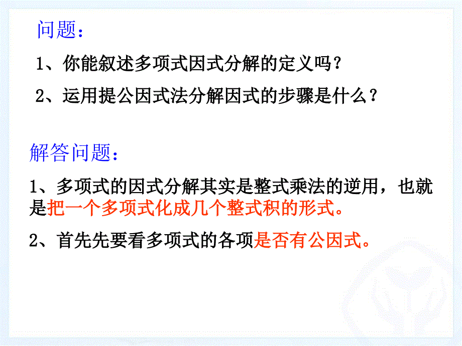 因式分解(2)_第4页