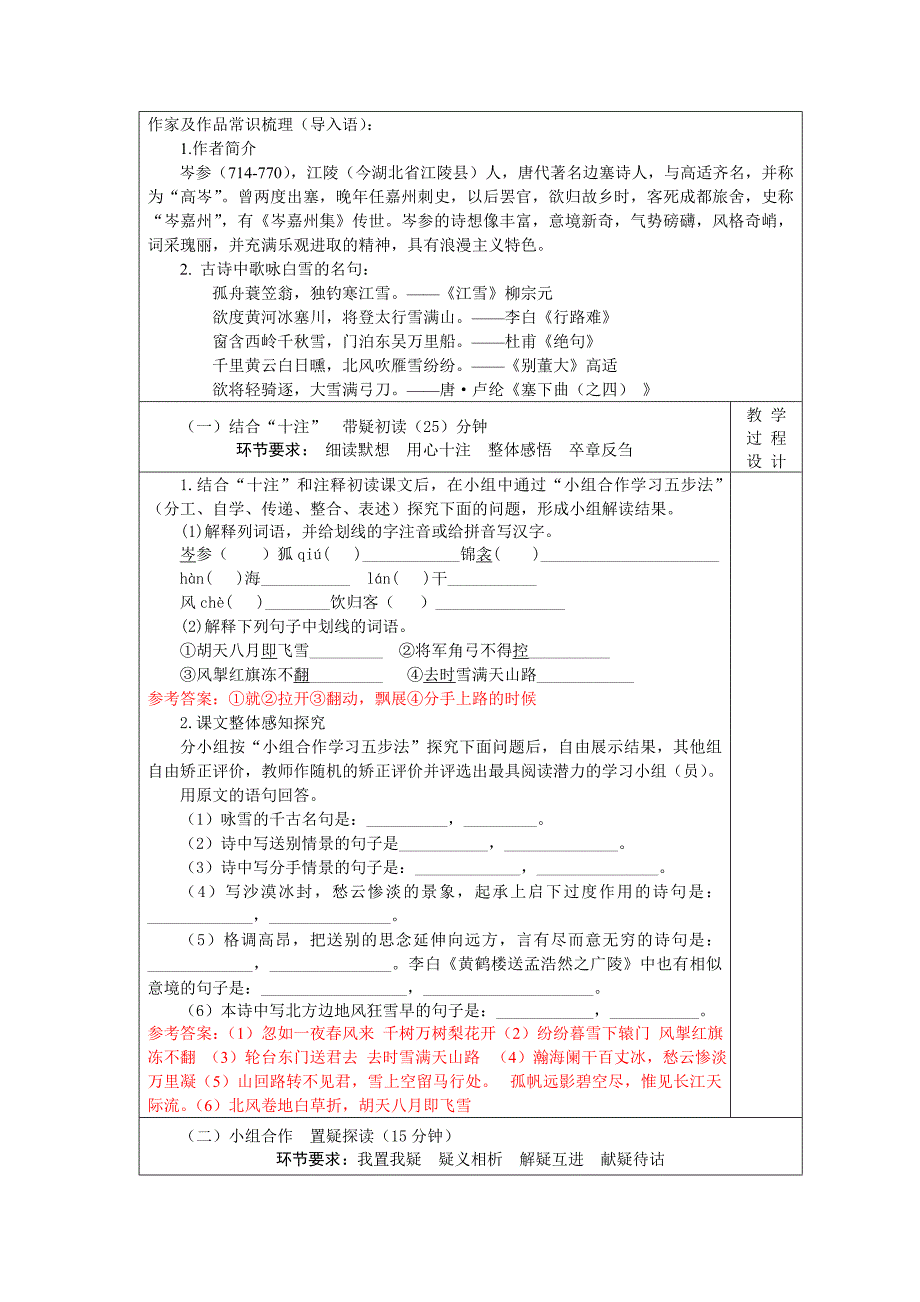 2017北师大版八上《白雪歌送武判官归京》word教案_第2页