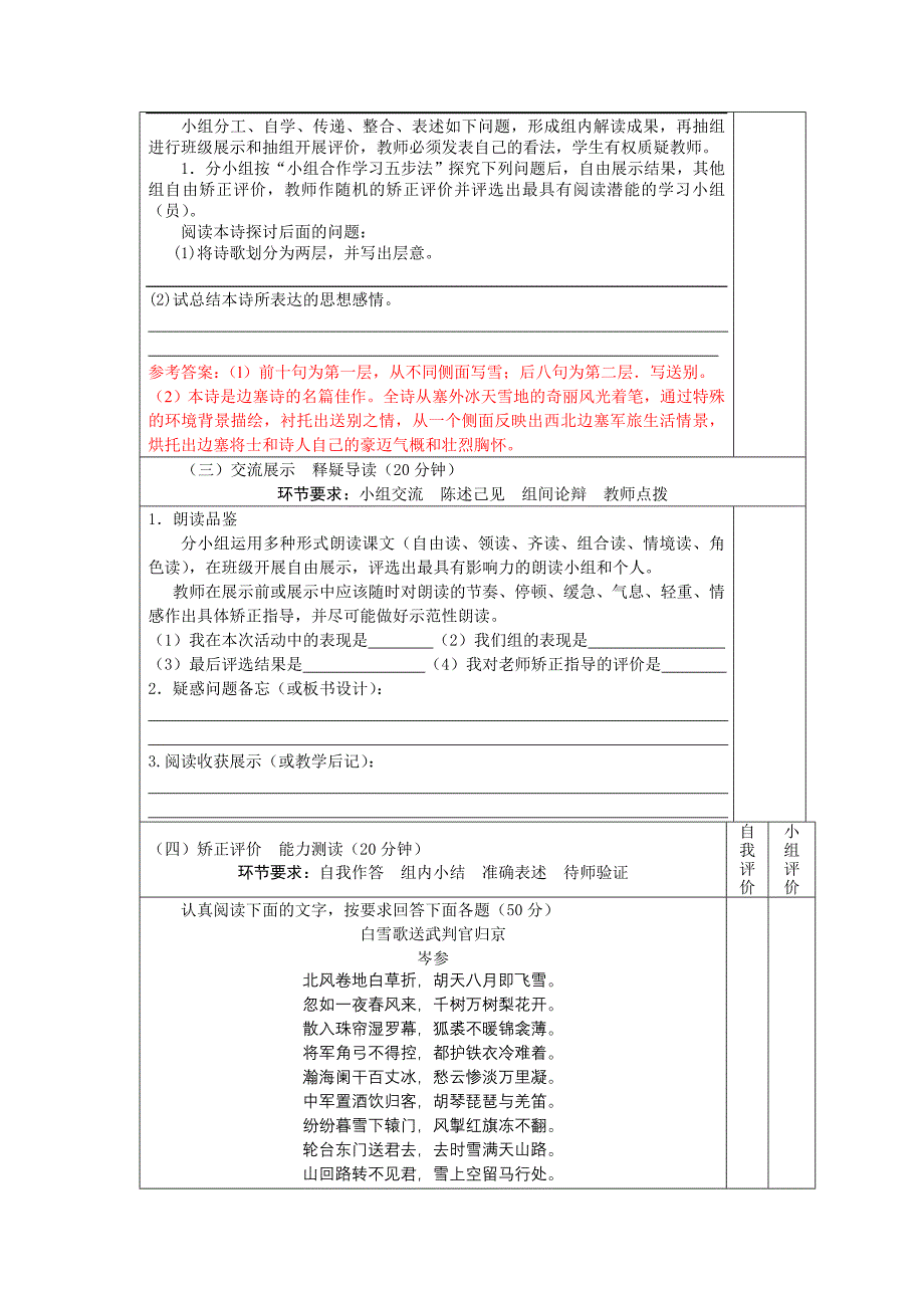 2017北师大版八上《白雪歌送武判官归京》word教案_第3页