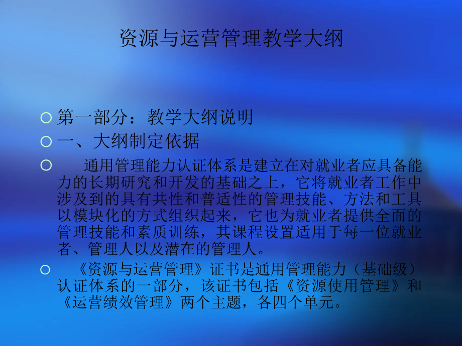 大学课件：资源与运营管理_第3页