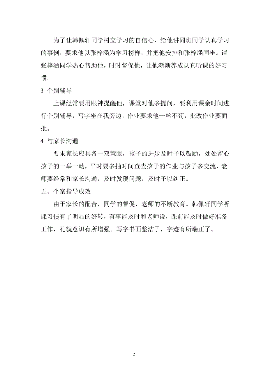 小学生个案分析._第2页