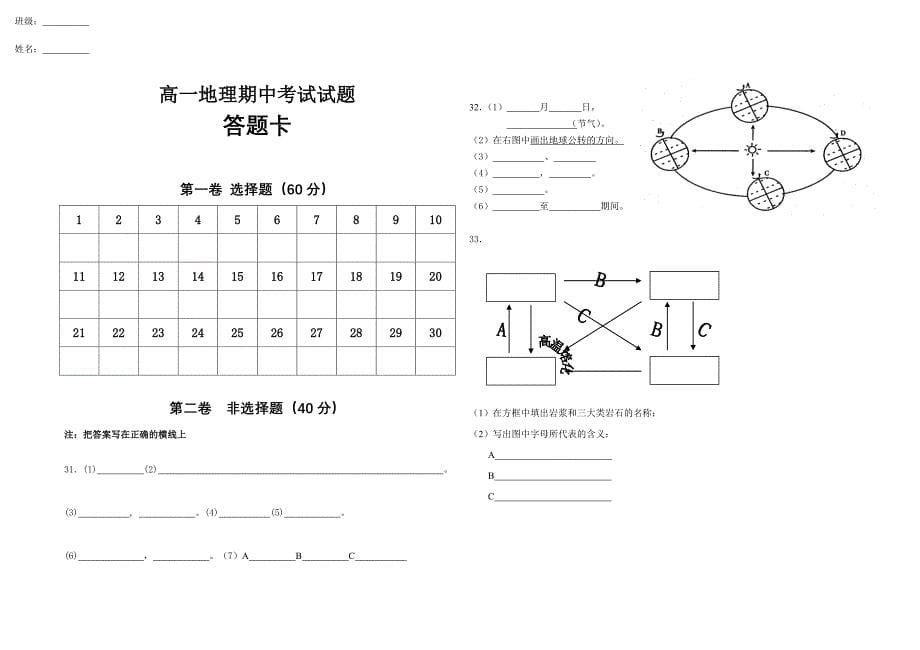 高一地理必修一期中考试_第5页