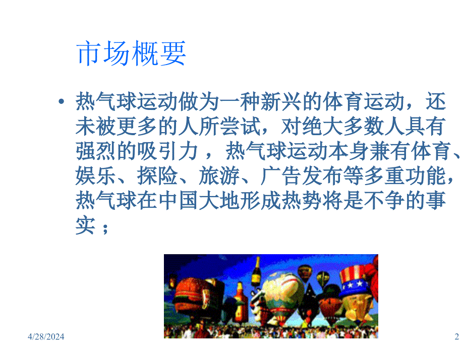 热气球国际节活动策划方案_第2页