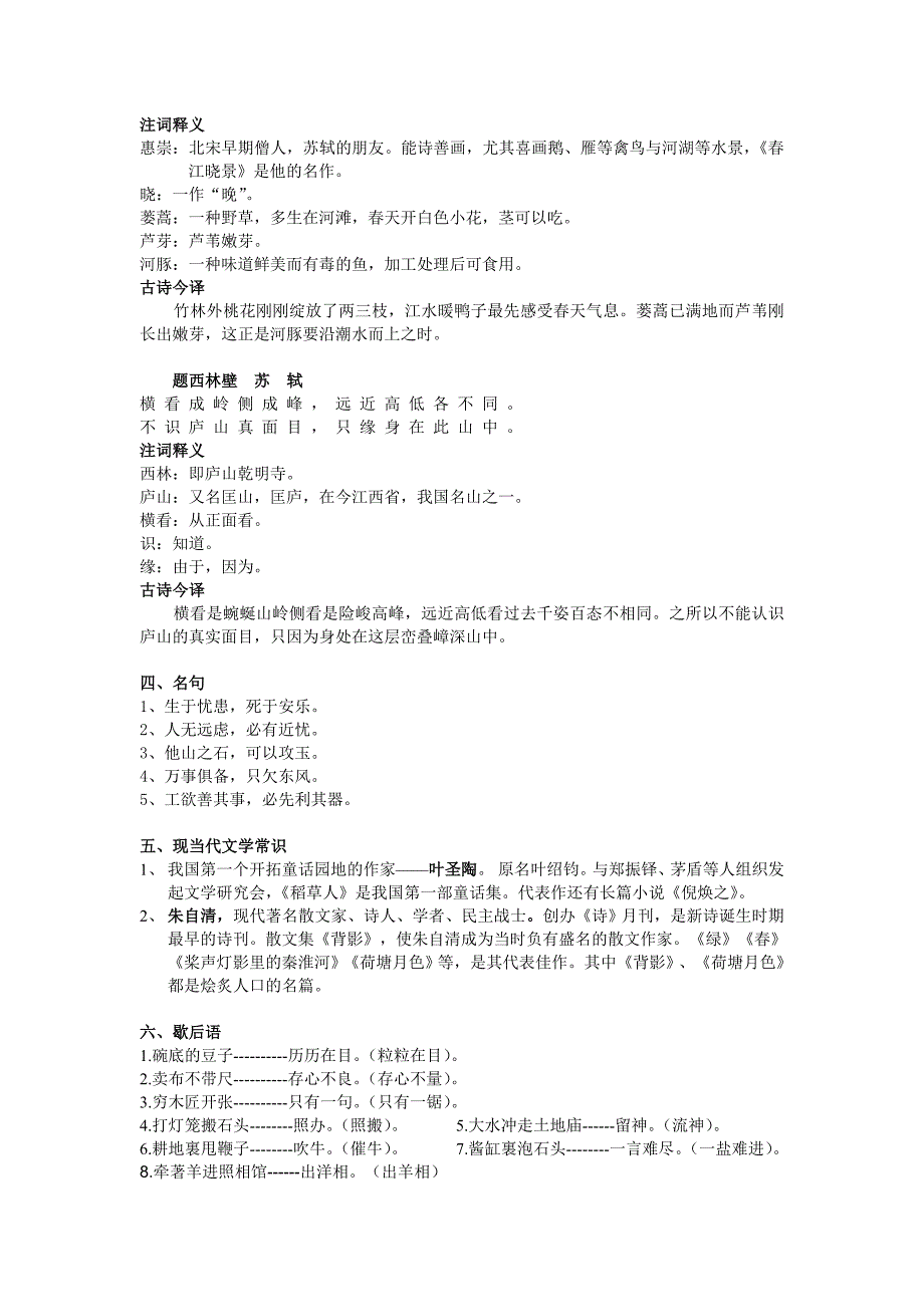 福山外国语小学三年级第一学期语文拓展知识点归纳_第2页