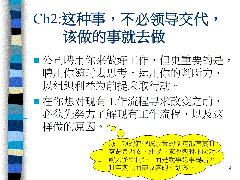 这种事不必领导交代培训讲义_第4页