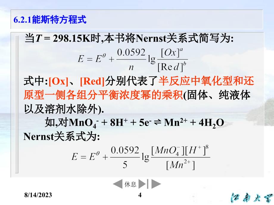 影响电极电势的因素_第4页