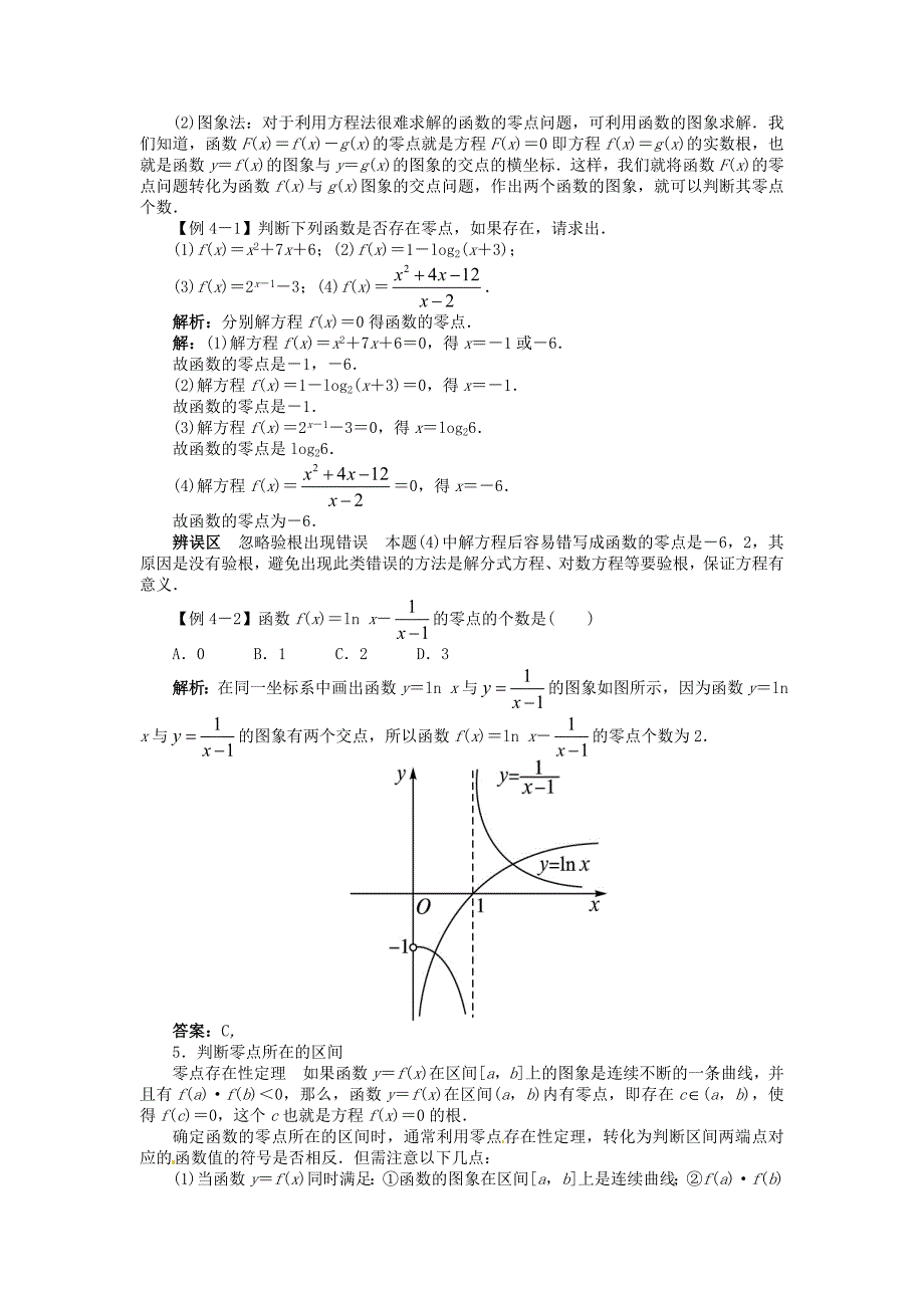 2014人教A版数学必修一第三章3.1.1《方程的根与函数的零点》讲解与例题_第3页