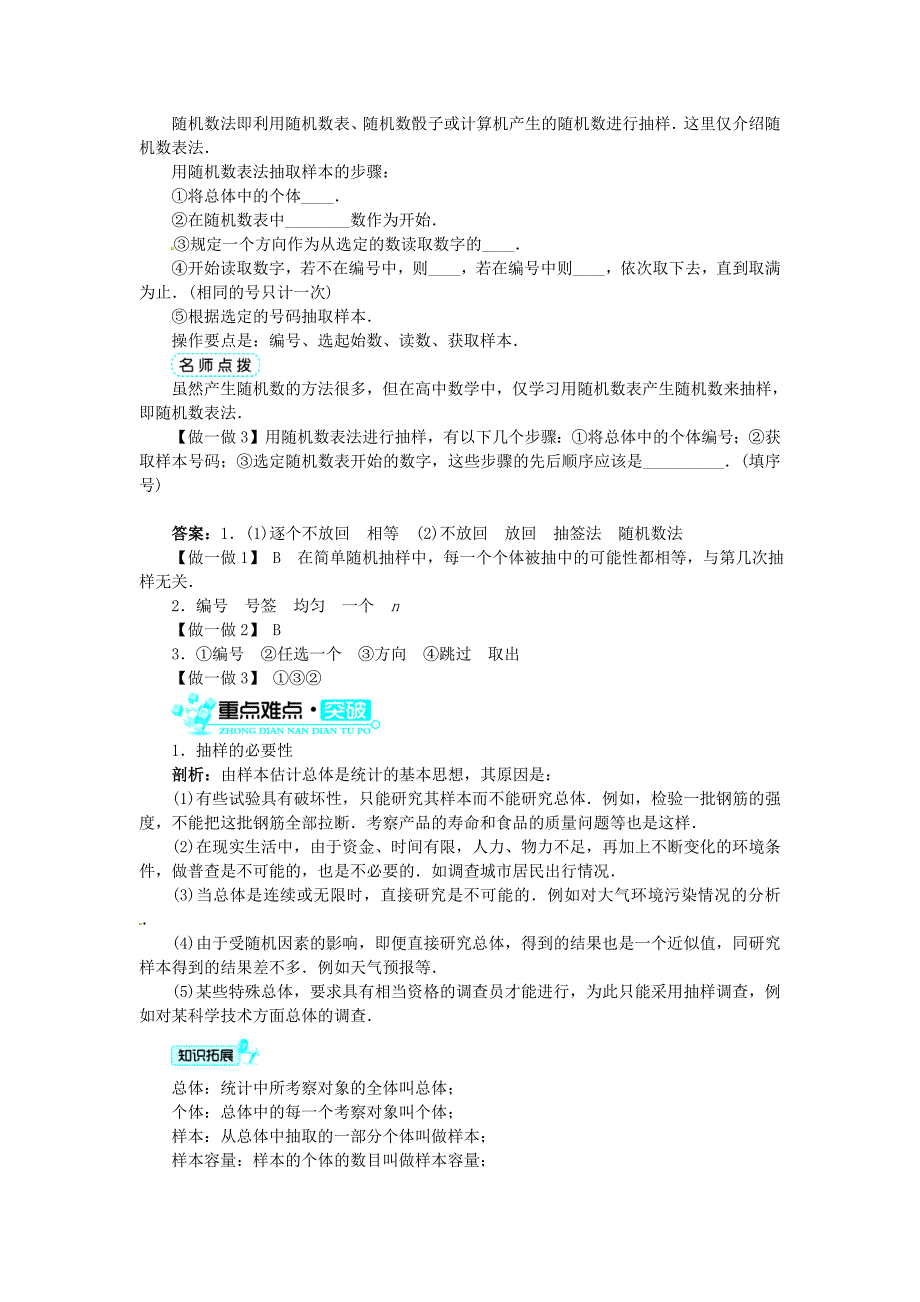 2014人教A版高中数学必修三 2.1.1《简单随机抽样》目标导学_第2页