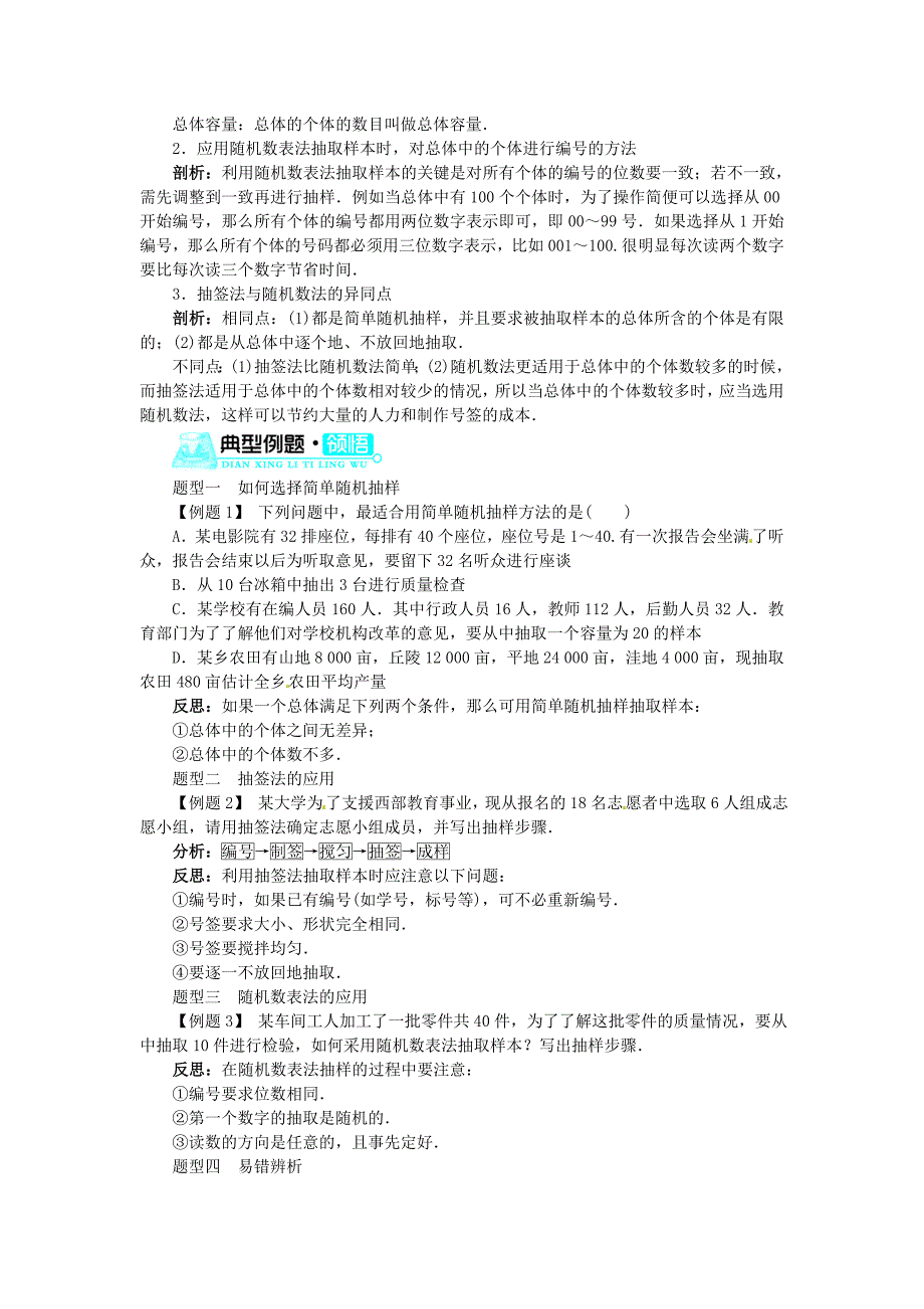 2014人教A版高中数学必修三 2.1.1《简单随机抽样》目标导学_第3页