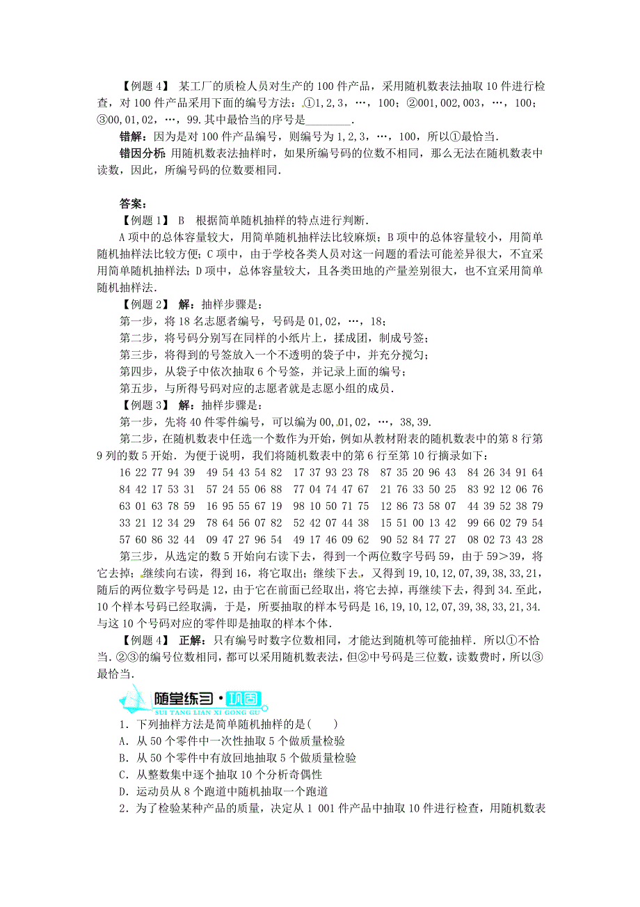 2014人教A版高中数学必修三 2.1.1《简单随机抽样》目标导学_第4页