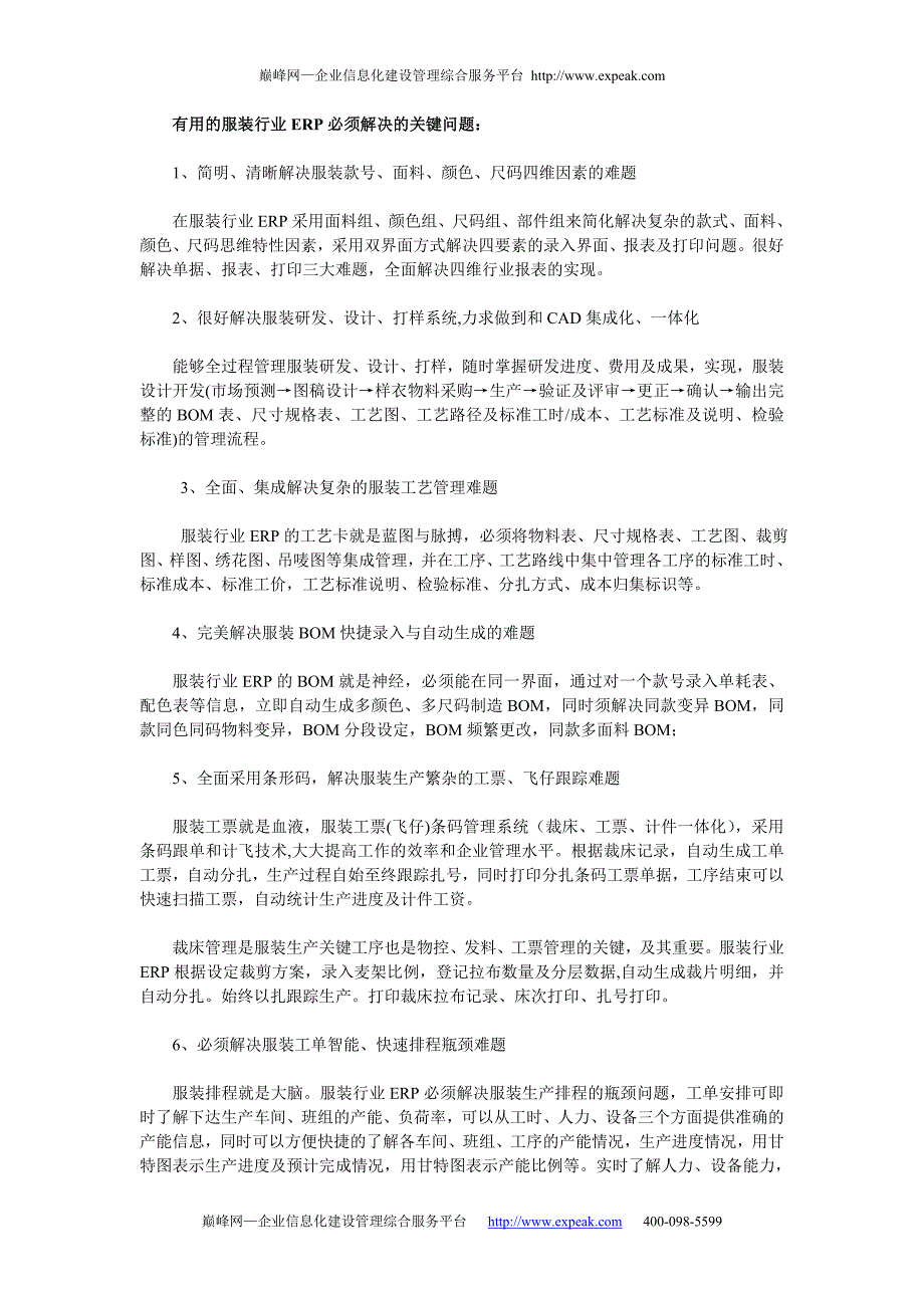 服装企业进行ERP选型前必做的功课_第2页