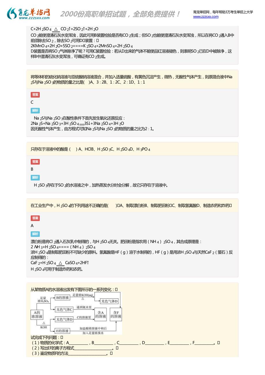 上海单招化学练习题_第3页