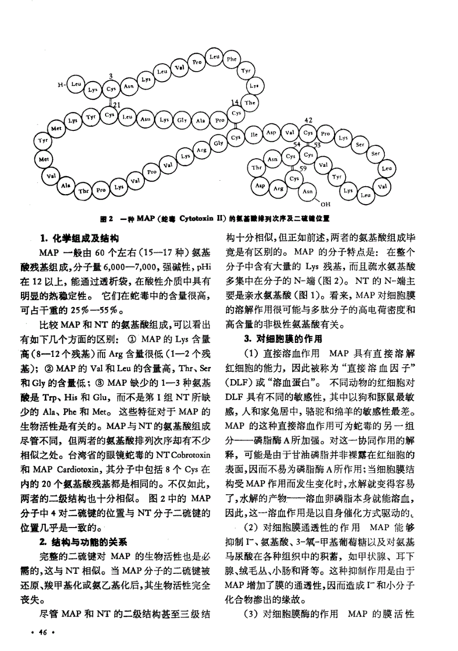 蛇毒的生物化学、蛇伤防治与蛇毒利用_第4页