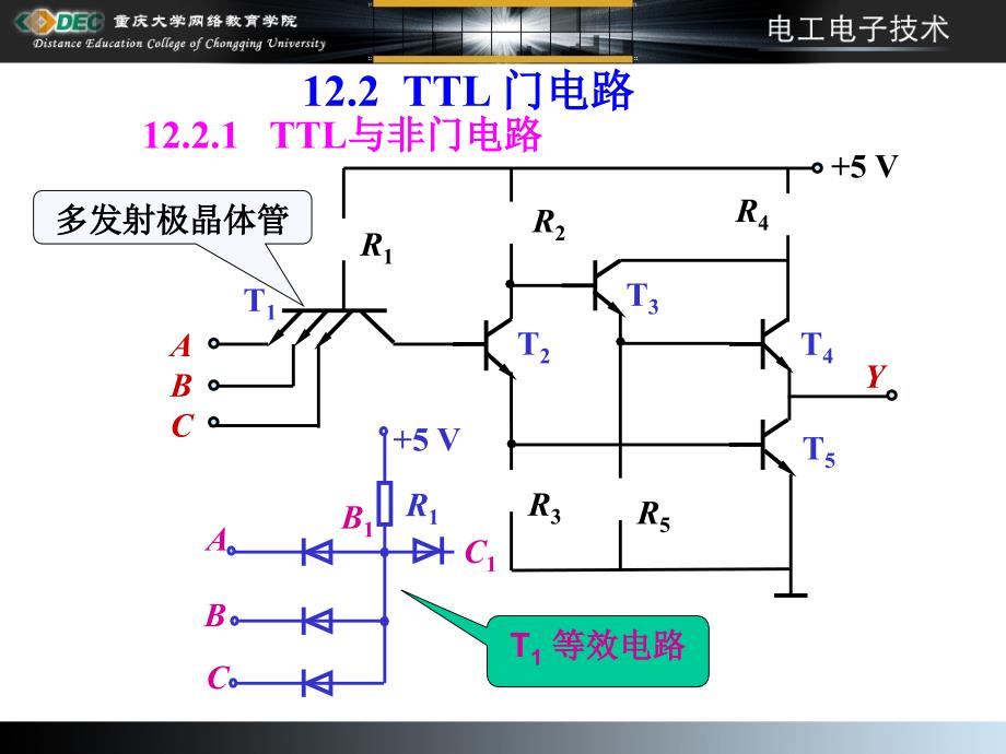 ttl与非门电路_第1页