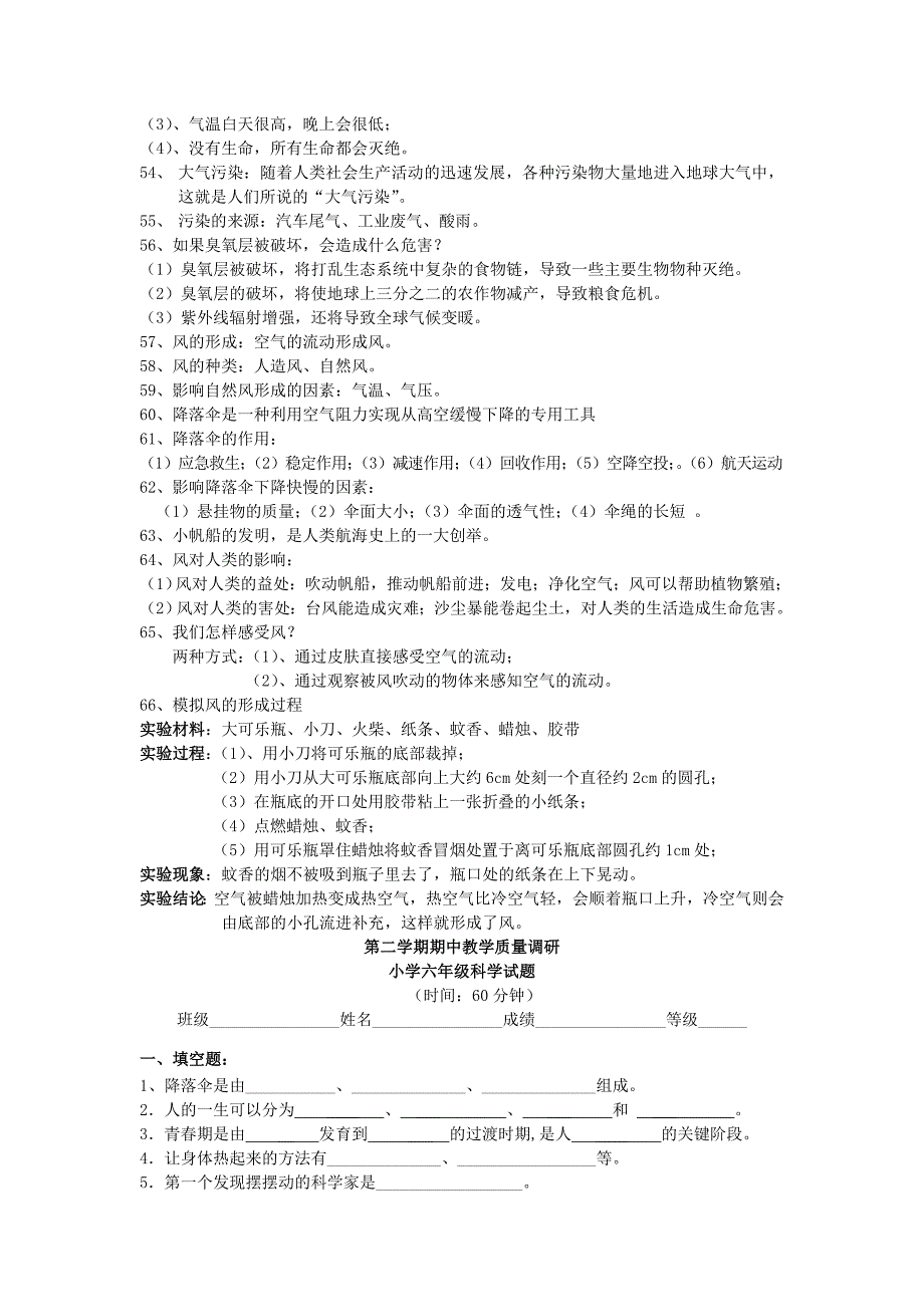 青岛版六年级下册科学（全册）知识点总结及期末试题_第4页