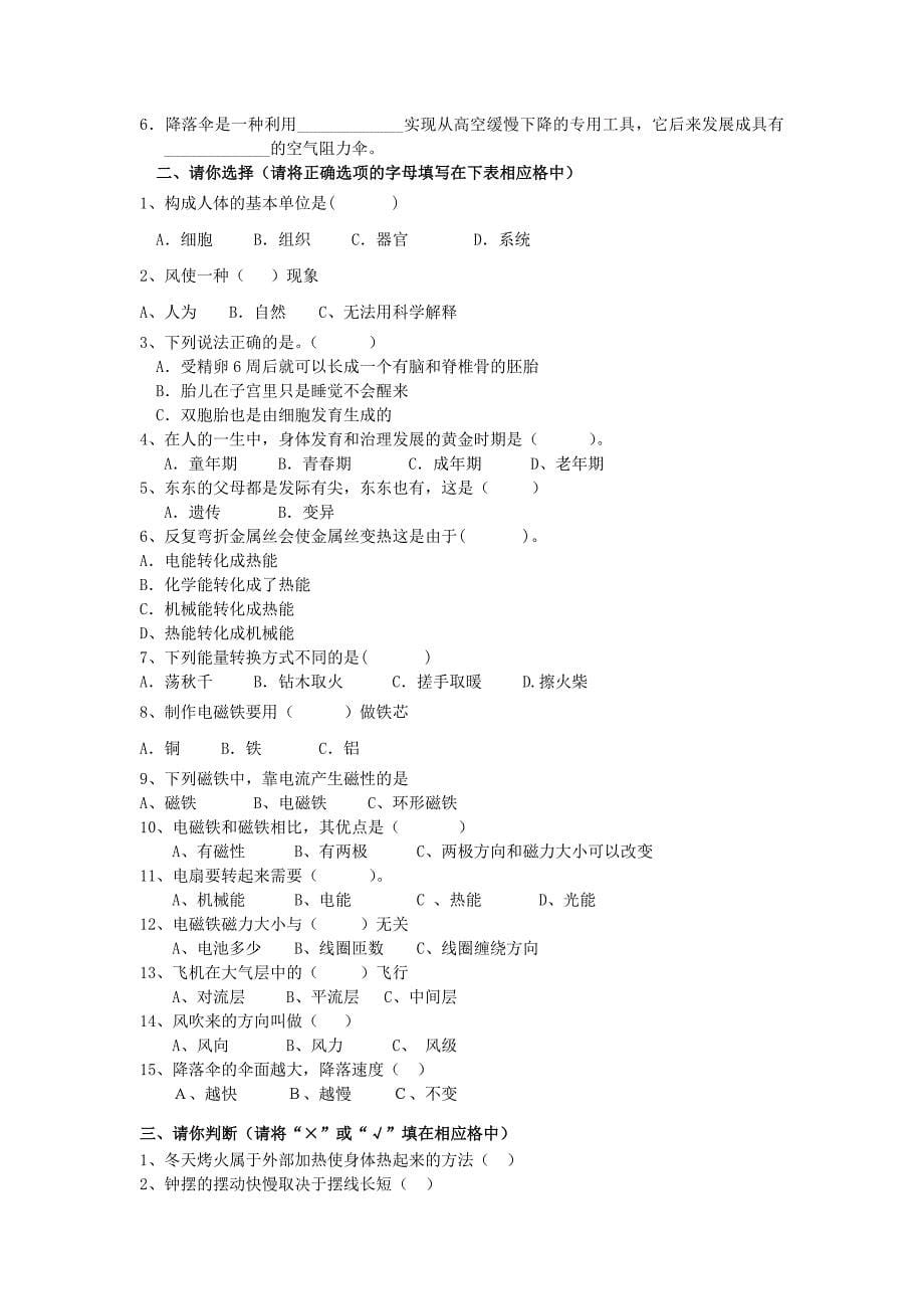 青岛版六年级下册科学（全册）知识点总结及期末试题_第5页