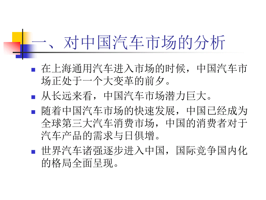 上海大众：市场细分、目标市场、市场定位案例_第2页