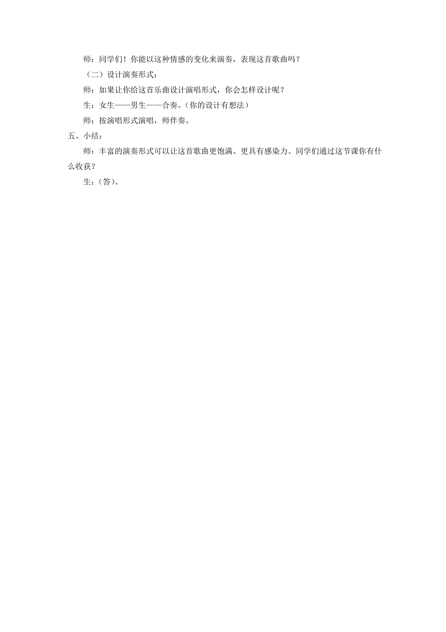 2017春人教版音乐七下第5单元欣赏《卡林卡》word教案3_第2页