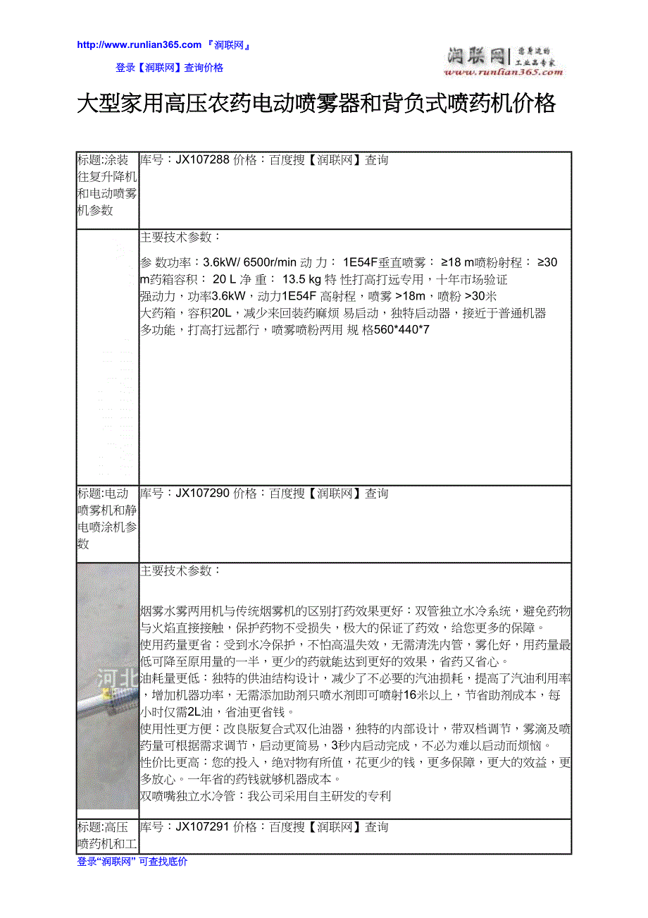 大型家用高压农药电动喷雾器和背负式喷药机价格_第2页