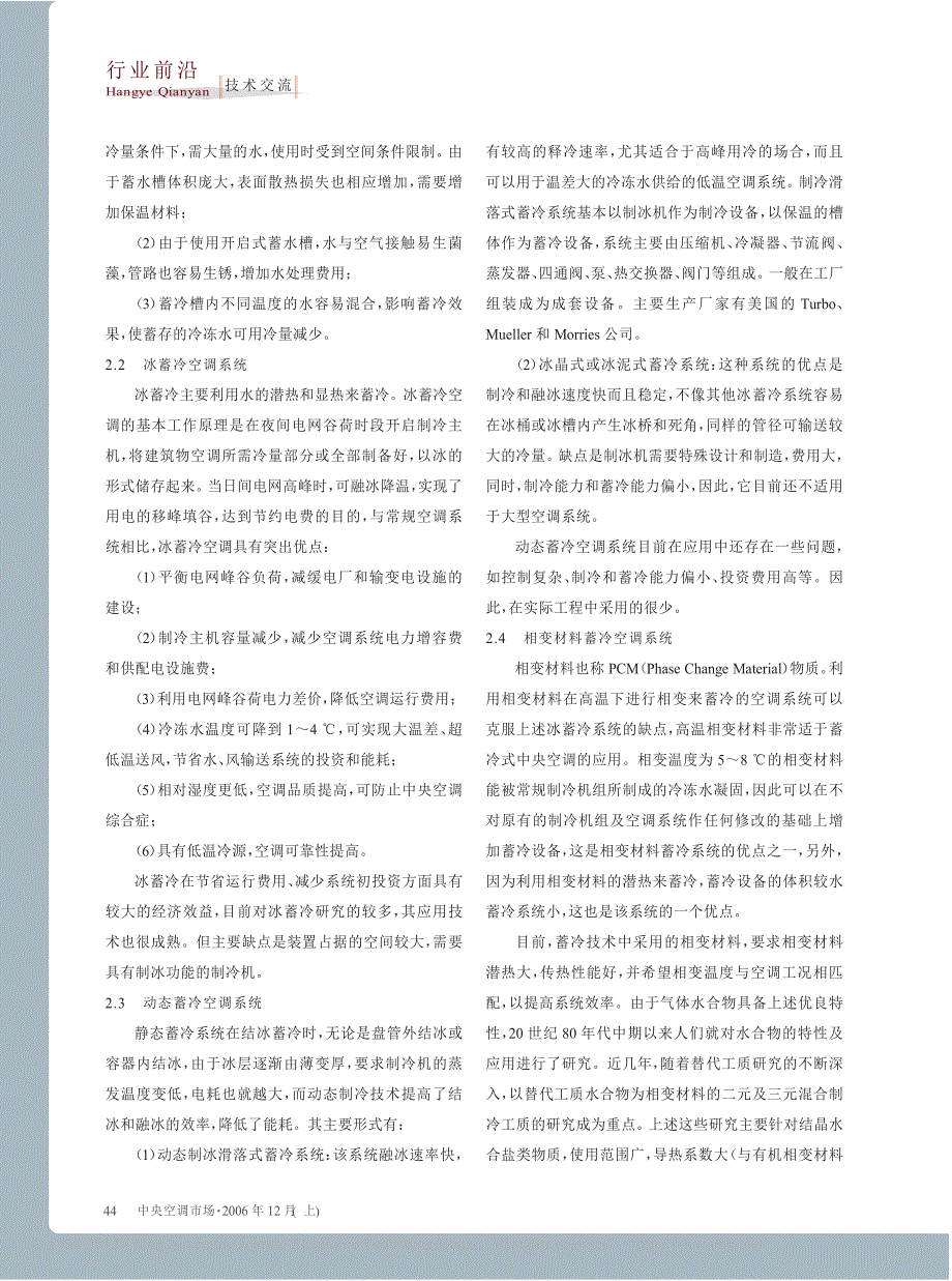 蓄冷空调技术及其发展现状_徐勇_第3页