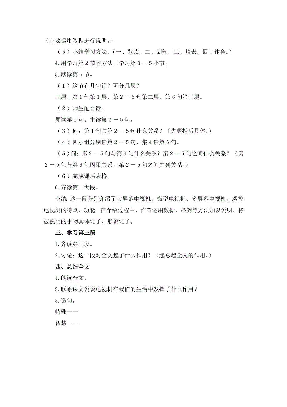 2015春浙教版语文五上《日新月异的电视机》教案1_第3页