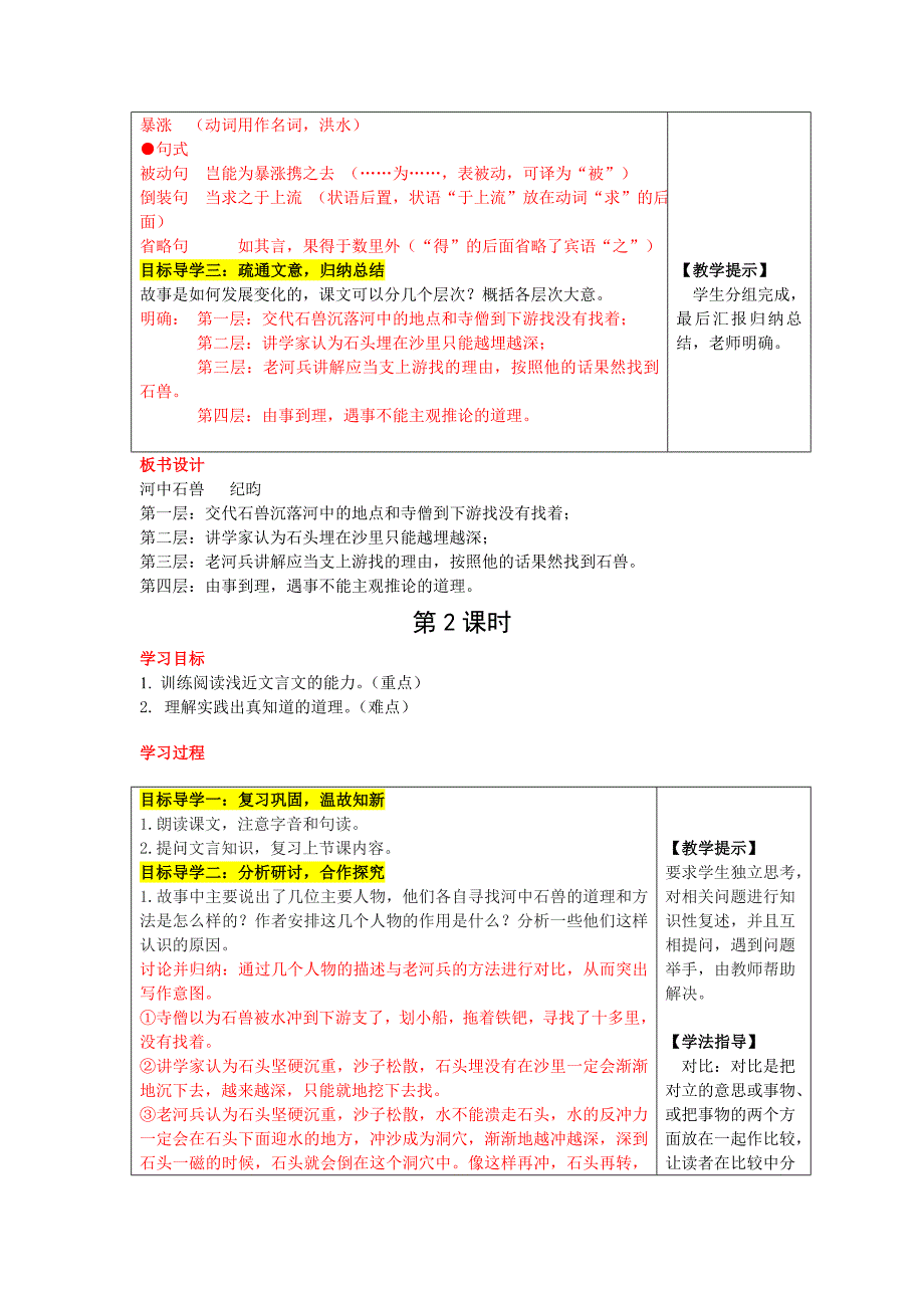 2017春人教版语文七年级下册第24课《河中石兽》word教案_第3页