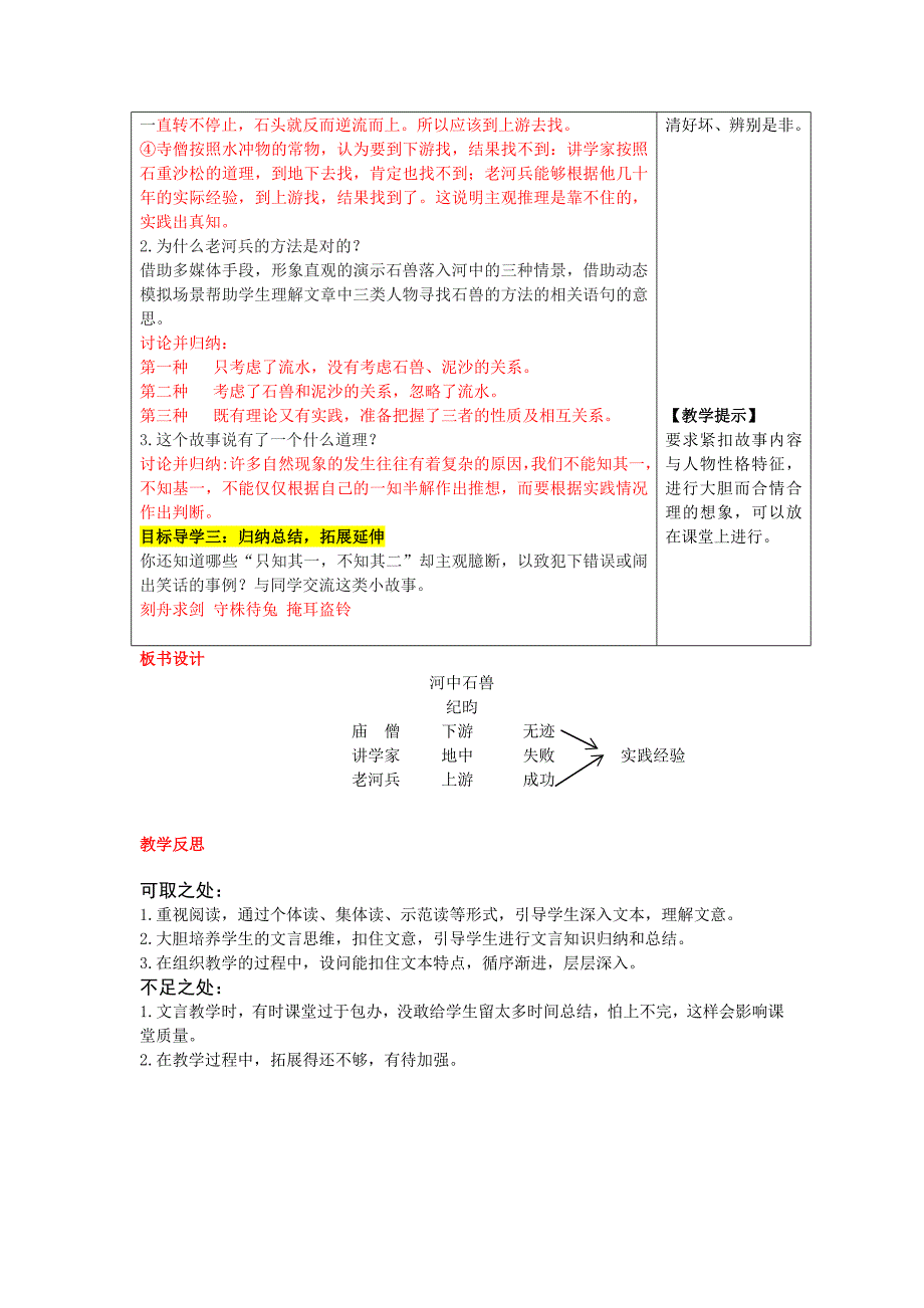 2017春人教版语文七年级下册第24课《河中石兽》word教案_第4页