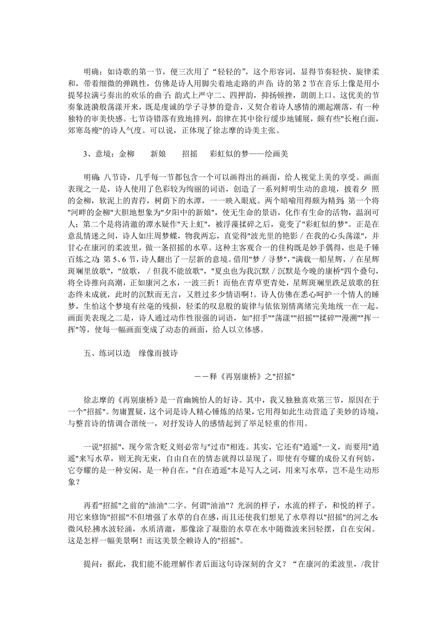 2017年人教版语文必修一1.2.2《再别康桥》word精品教案_第4页