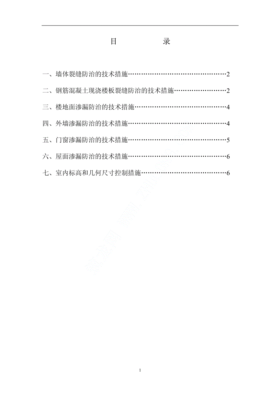 钢筋混凝土结构住宅楼质量通病防治_第1页