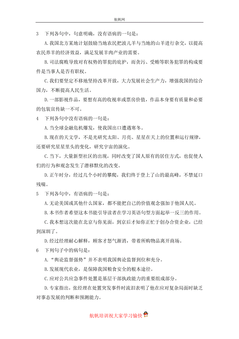 云南省文山市公务员《行测》考试习题精选_第2页