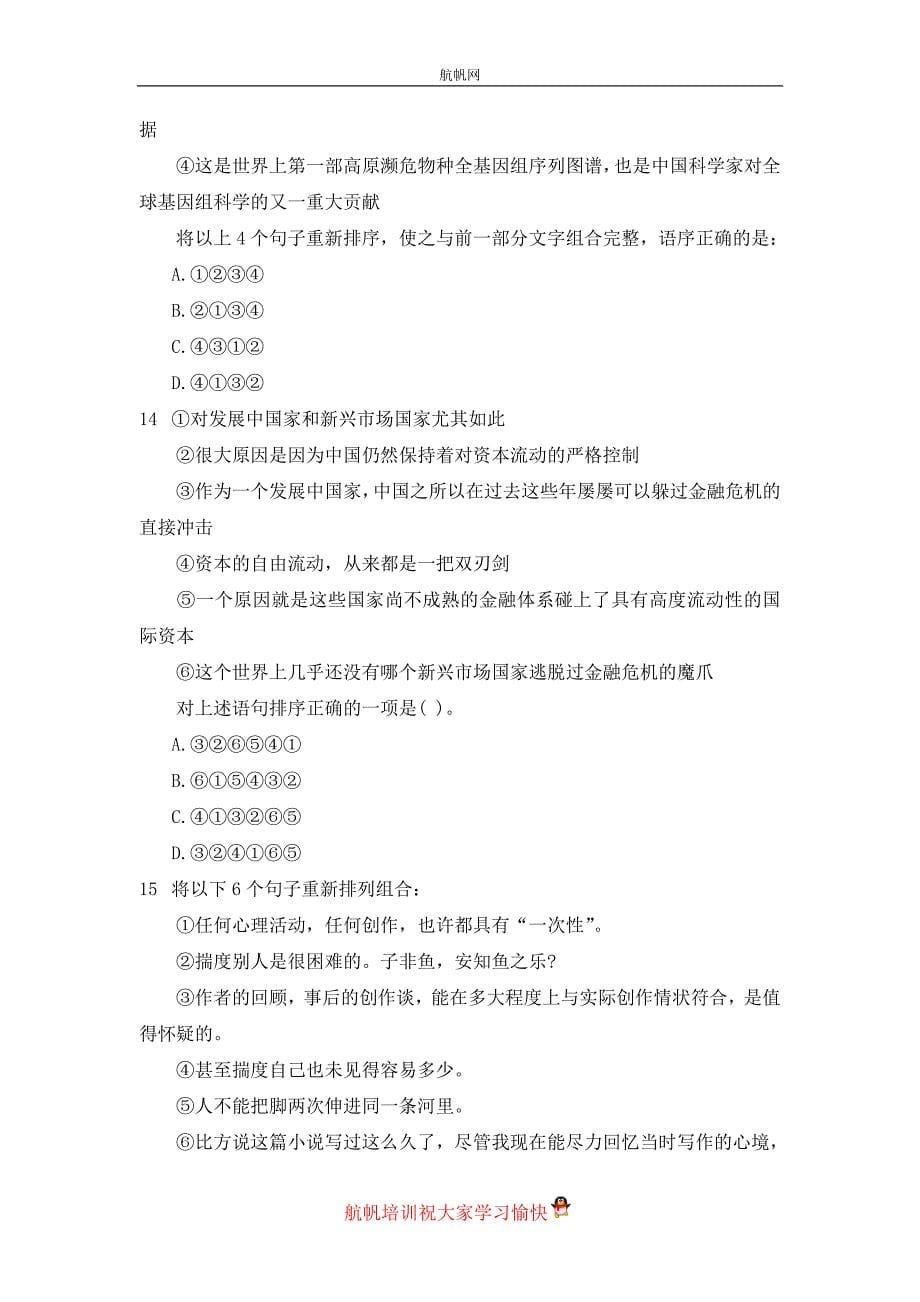 云南省文山市公务员《行测》考试习题精选_第5页
