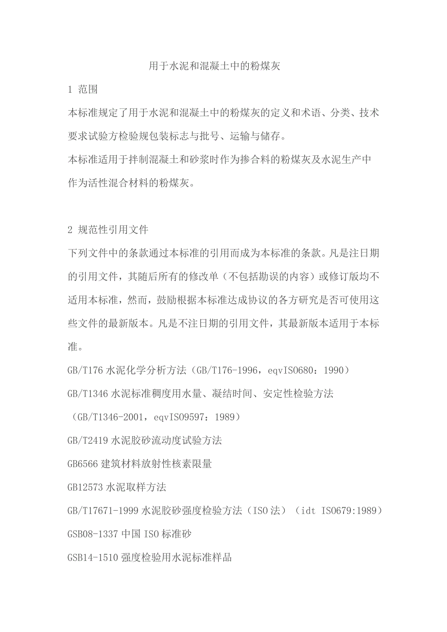用于水泥和混凝土中的粉煤灰_第1页