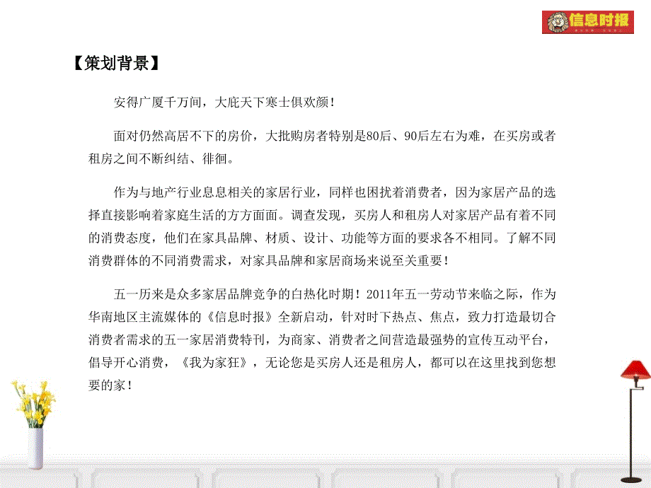 我为家狂——高楼价下买房租房者五一置家手_第2页