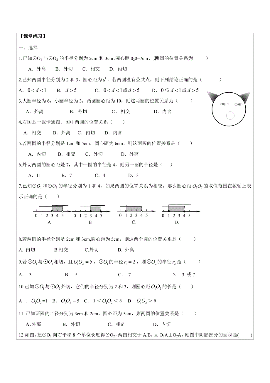 2017春上海教育版数学九下27.2《直线与圆、圆与圆的位置关系》word教案8_第3页