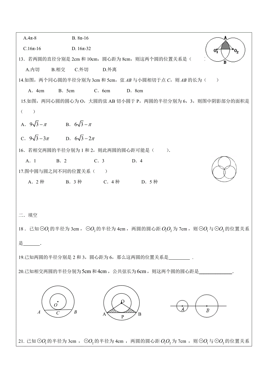 2017春上海教育版数学九下27.2《直线与圆、圆与圆的位置关系》word教案8_第4页