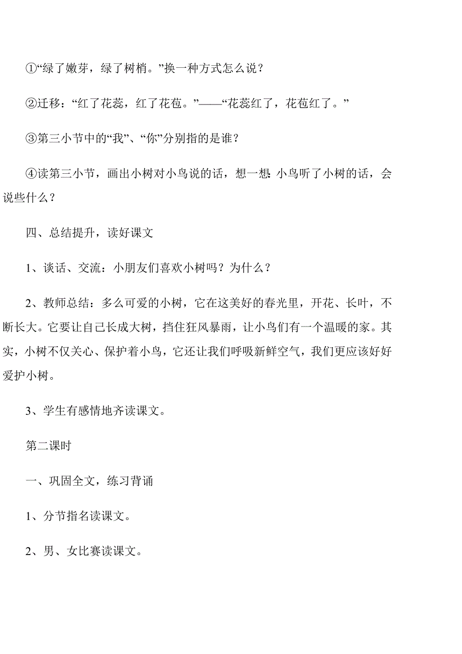 语文S版一下《小树谣》教案_第4页