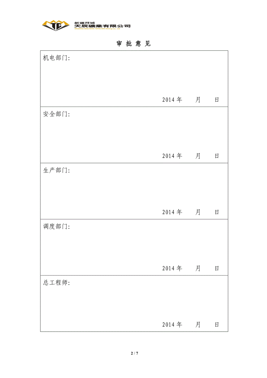 水仓清挖安全技术措施_第2页