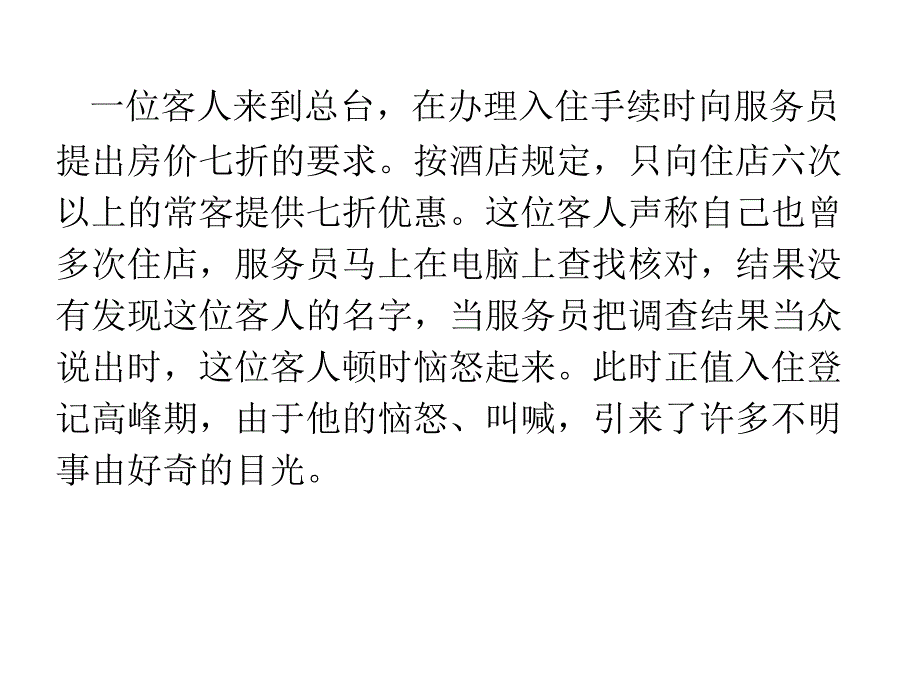 案例分析旅游心理学_第1页