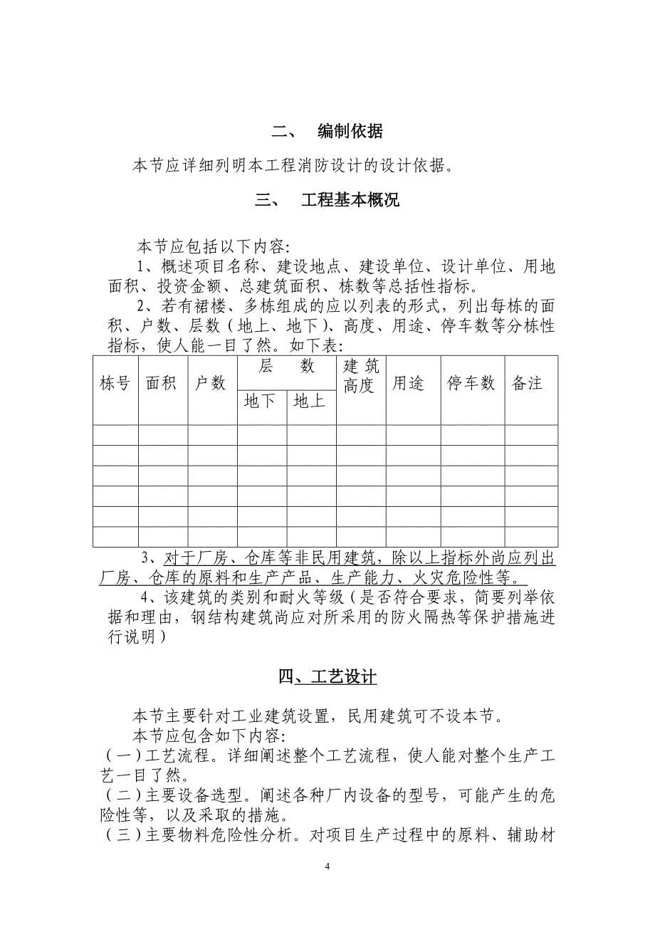 建筑工程消防设计_第5页